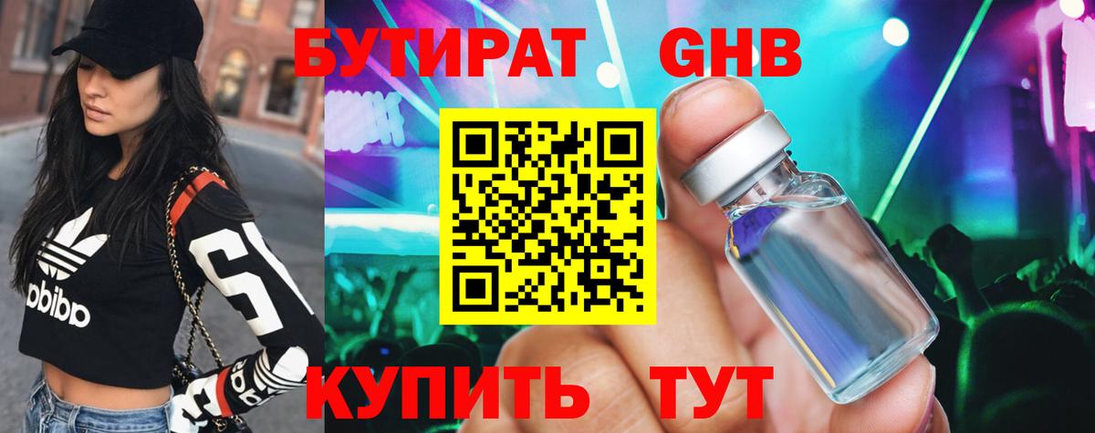 Курчалой  БУТИРАТ  Вход с VPN  Бутират оксана 