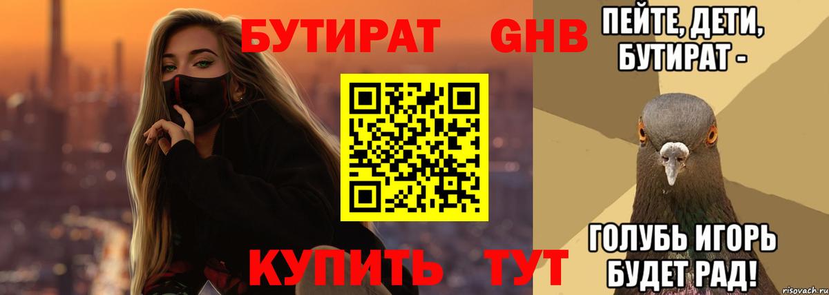 БУТИРАТ оксана Курчалой