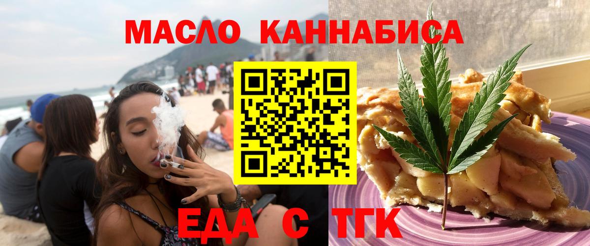 Еда ТГК конопля  Вход с VPN  Курчалой 