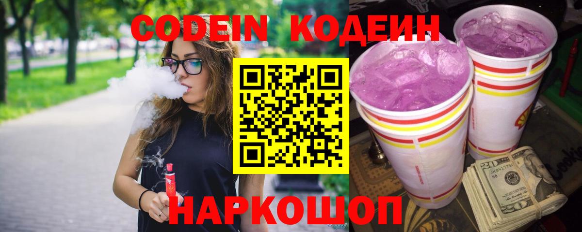 Кодеиновый сироп Lean напиток Lean (лин)  Кодеин напиток Lean (лин)  Курчалой  Вход с VPN 