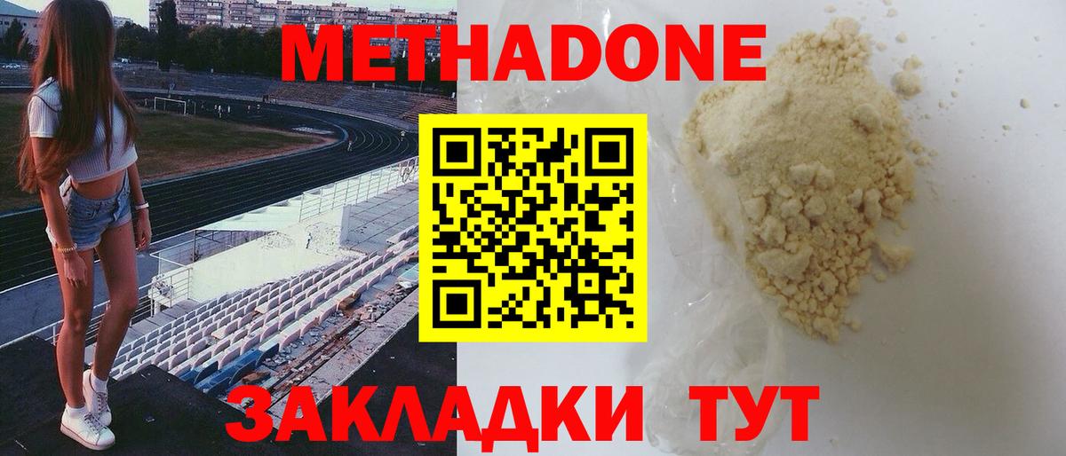 МЕТАДОН белоснежный Курчалой