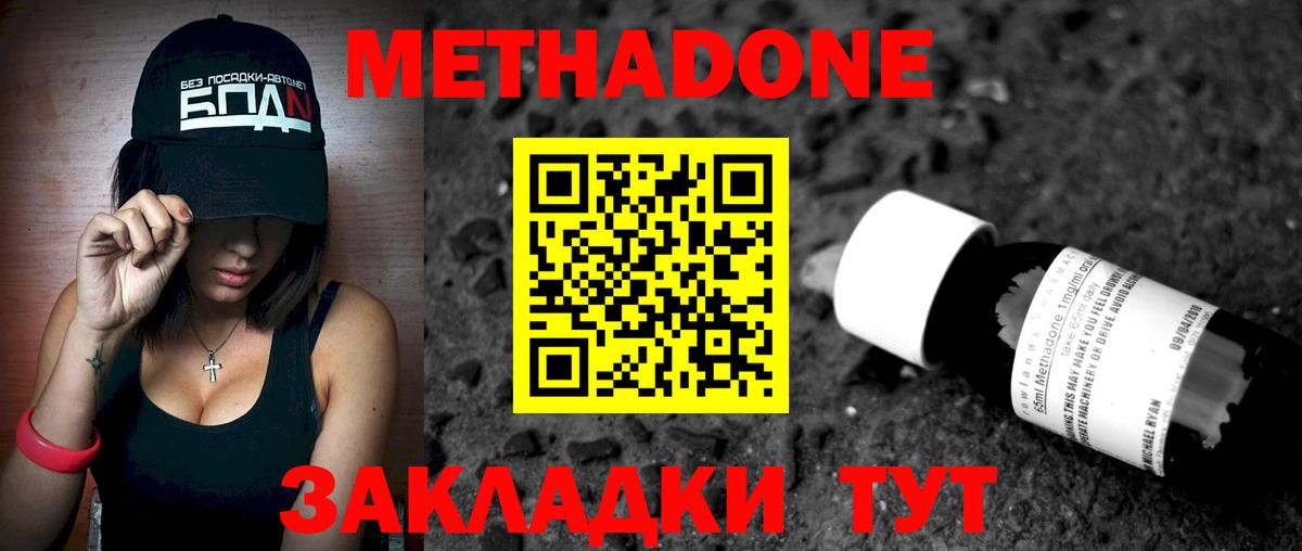 Метадон VHQ  Вход с VPN  мега ССЫЛКА  Метадон methadone  Курчалой 